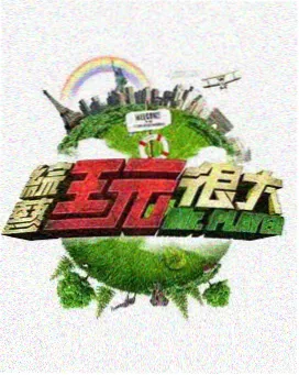 哈哈哈哈哈